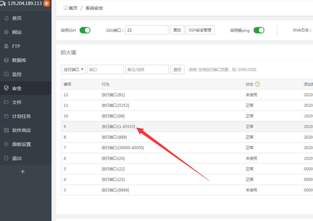 SSZG-Linux手工外网架设教程-详情图文架设教程