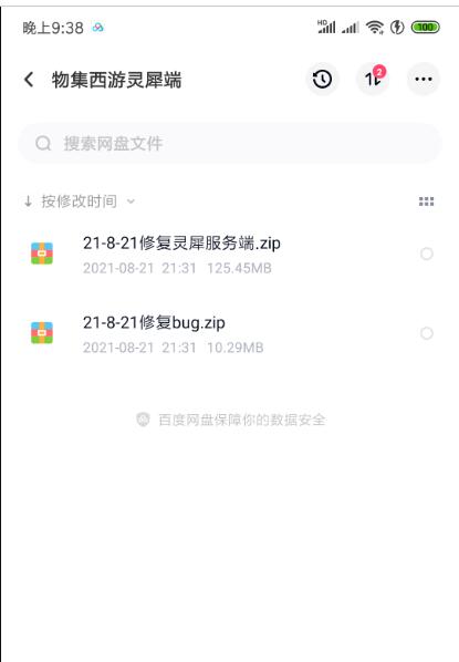 大话灵犀端-物集西游灵犀端带安卓客户端和全素材客户端