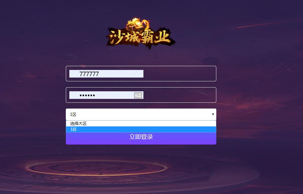 雷霆传奇H5-元宝交易平台-平台币购买物品等-可提现