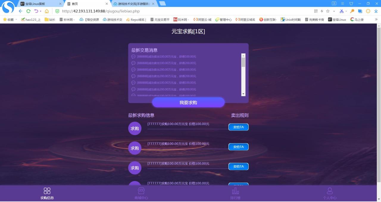 雷霆传奇H5-元宝交易平台-平台币购买物品等-可提现