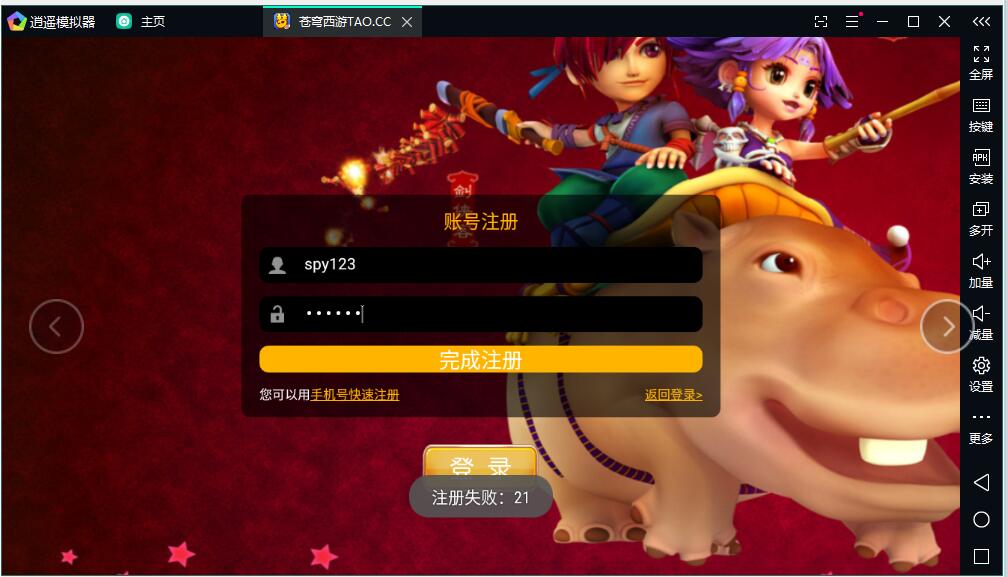 梦幻手游-换皮mt3-注册失败:21 检查+问题解决