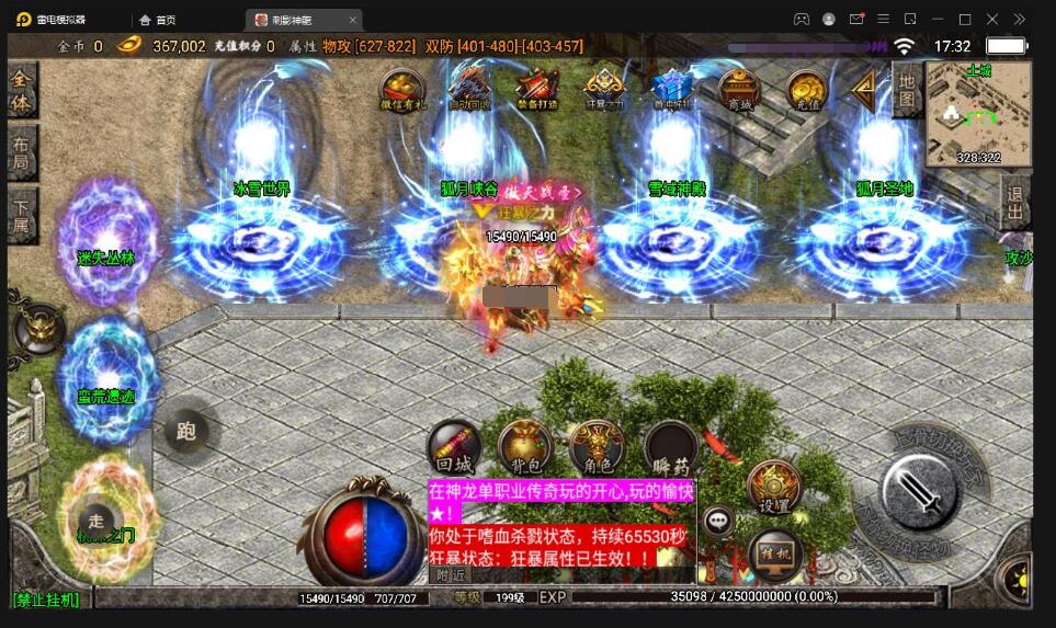 战神引擎传奇手游【1.95神龍刺影灭神单职业白猪版】最新整理Win半手工服务端+充值后台+安卓苹果双端