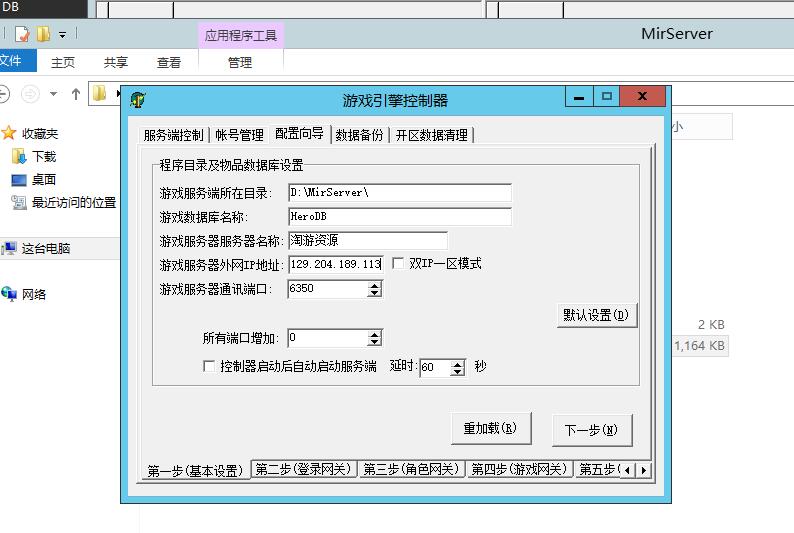 刺客引擎传奇win一键端外网详情图文架设教程+架设工具
