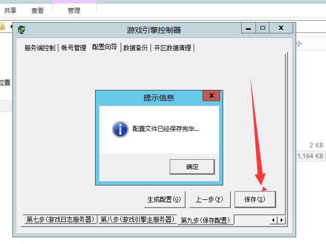 刺客引擎传奇win一键端外网详情图文架设教程+架设工具