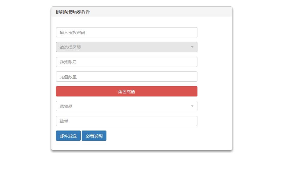 御剑问情-gm后台-授权玩家gm后台-御剑后台