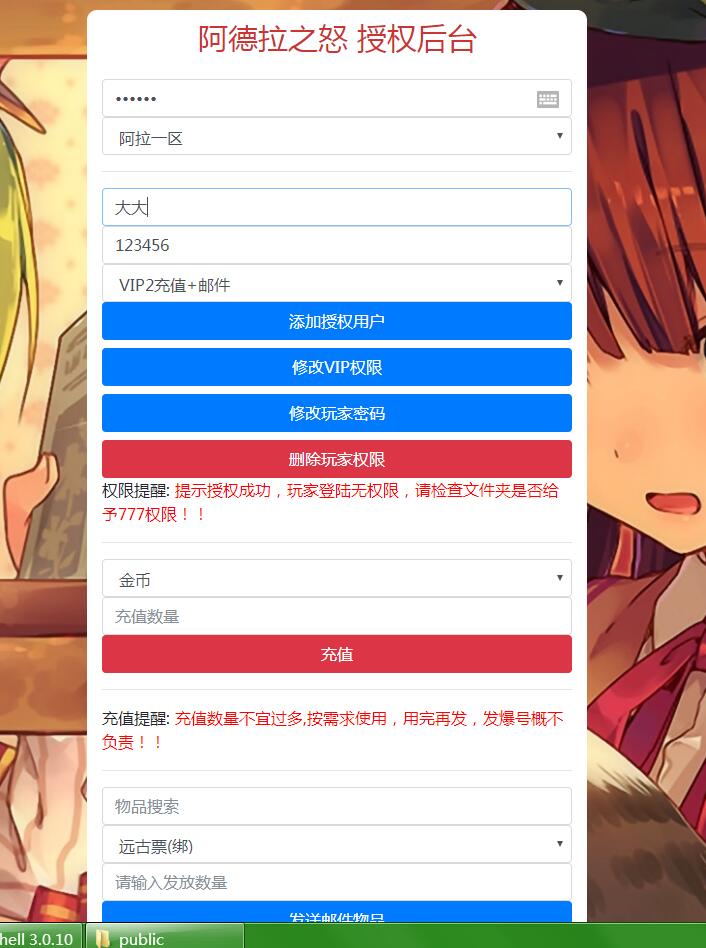 阿拉德之怒 授权后台 网页GM工具 授权玩家GM