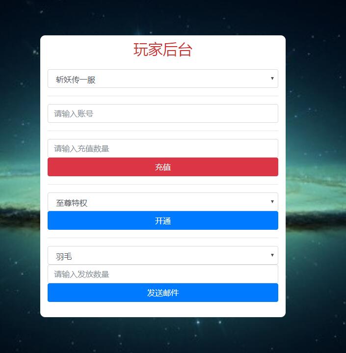 斩妖传H5-gm工具后台-授权玩家后台-至尊卡-月卡-物品邮件