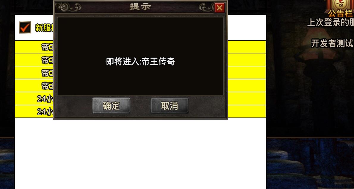 战神引擎-选择进区号进入游戏时候点击确定无反应