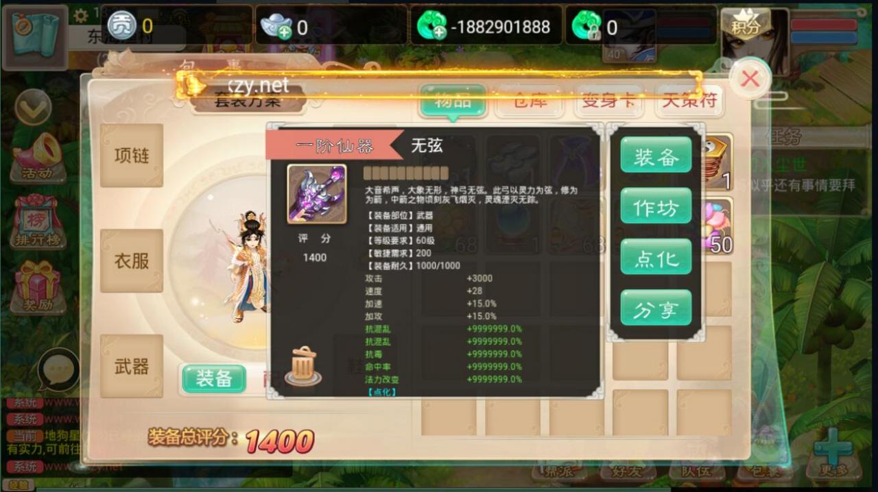 大话西游真龙win一键服务端安卓客户端+外网架设教程+定制武器装备后台