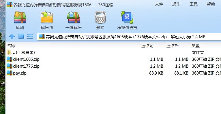 养鲲充值内弹窗自动识别账号区服源码1606版本+1776版本文件+pay文件