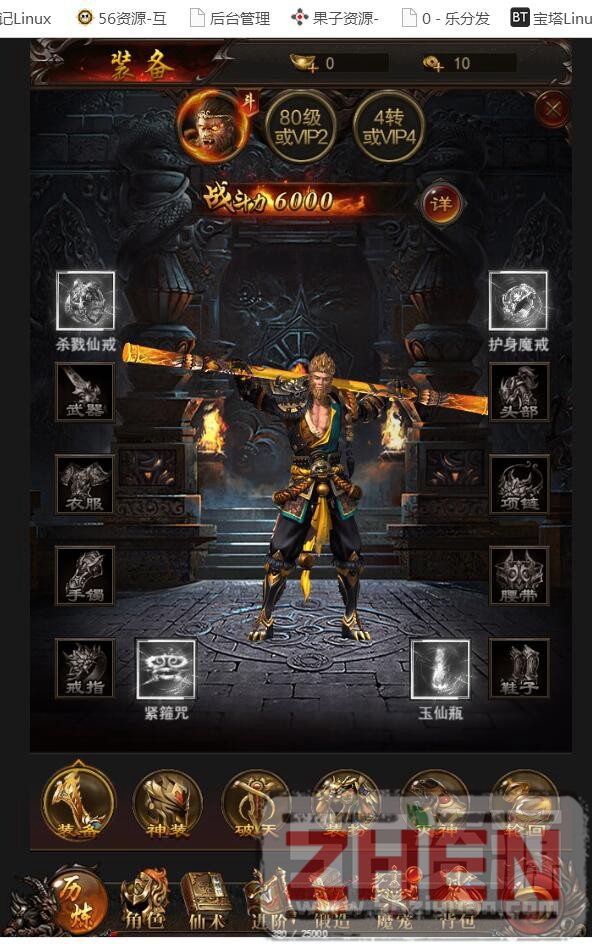 《悟空传H5》手游H5坐骑养鲲宠物+linux服务端+视频架设教程+626整合架设教程