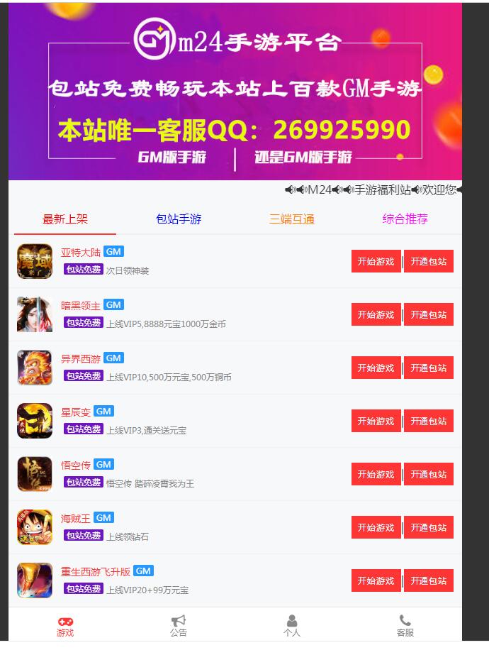 GM后台包站系统+码支付+代理系统+优化版管理后台+某站GM游戏