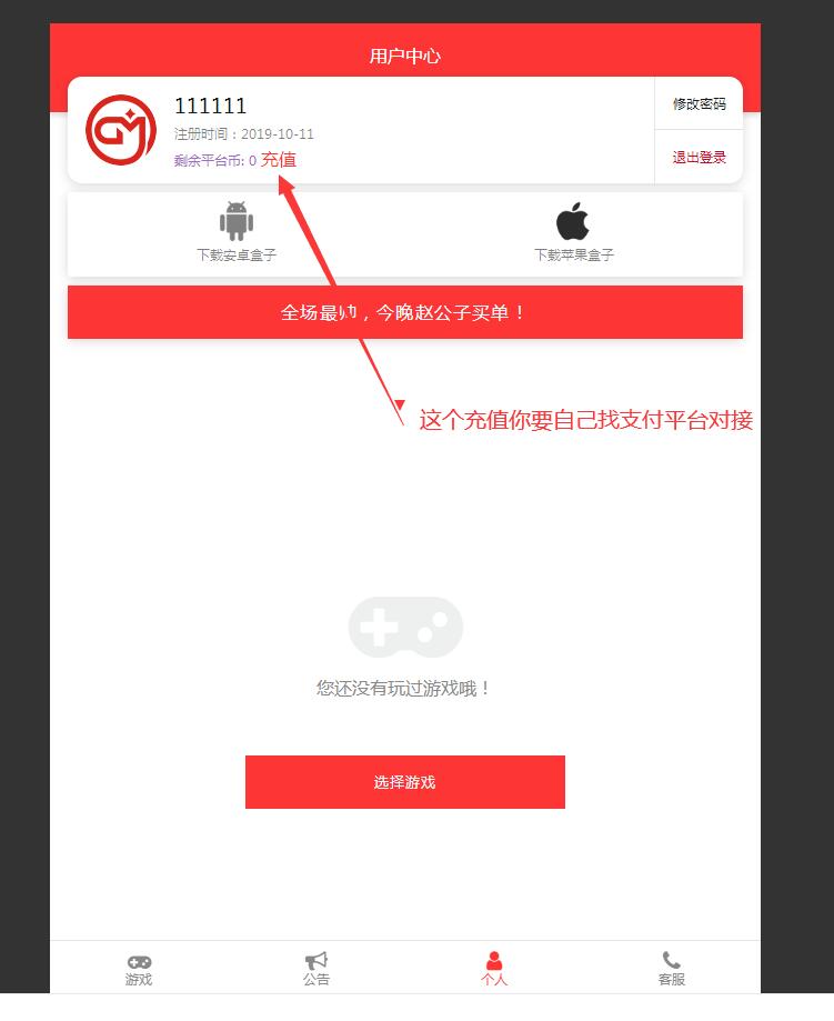 GM后台包站系统+码支付+代理系统+优化版管理后台+某站GM游戏