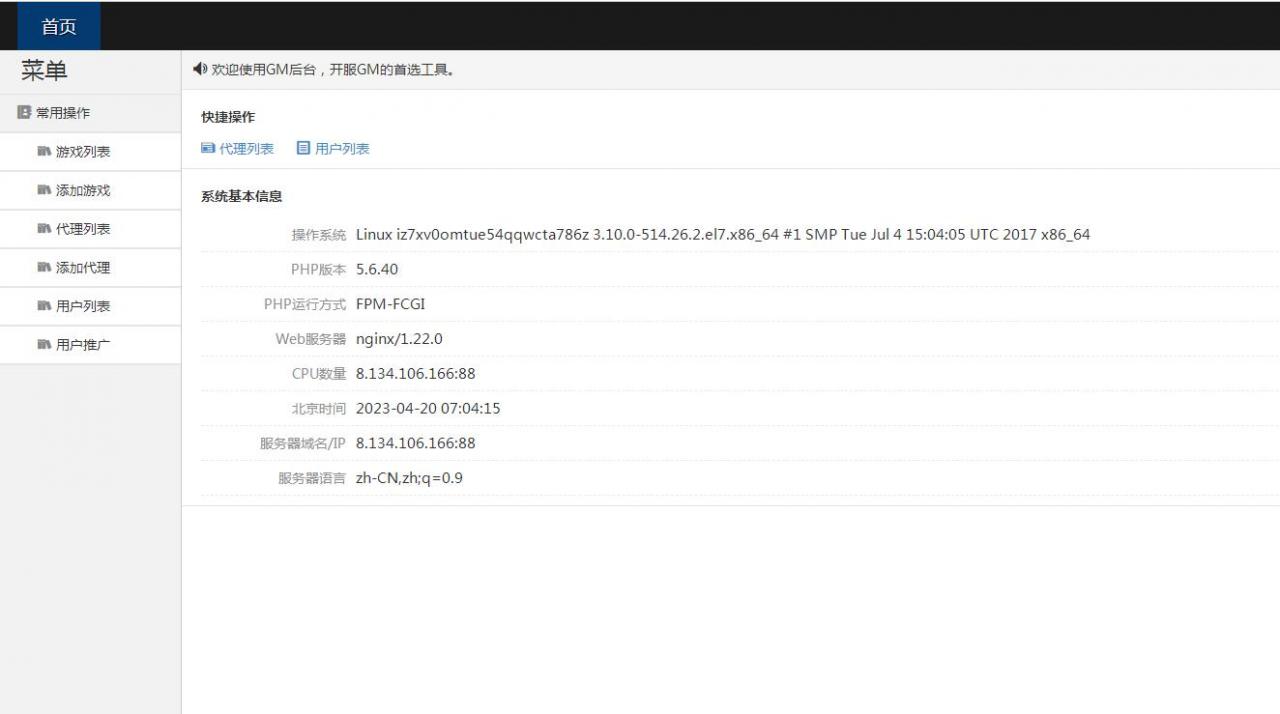 GM后台包站系统+码支付+代理系统+优化版管理后台+某站GM游戏