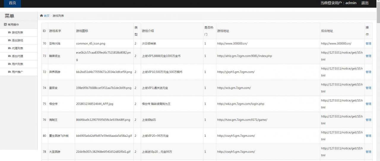 GM后台包站系统+码支付+代理系统+优化版管理后台+某站GM游戏