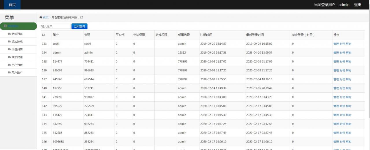 GM后台包站系统+码支付+代理系统+优化版管理后台+某站GM游戏