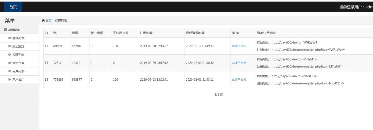 GM后台包站系统+码支付+代理系统+优化版管理后台+某站GM游戏