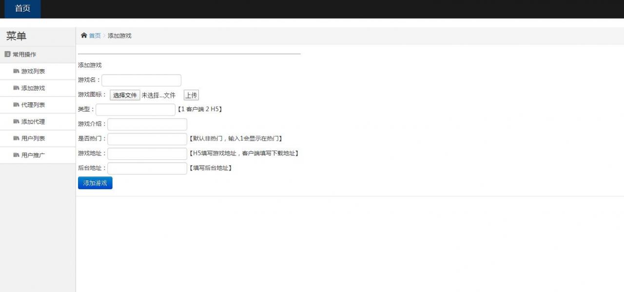 GM后台包站系统+码支付+代理系统+优化版管理后台+某站GM游戏
