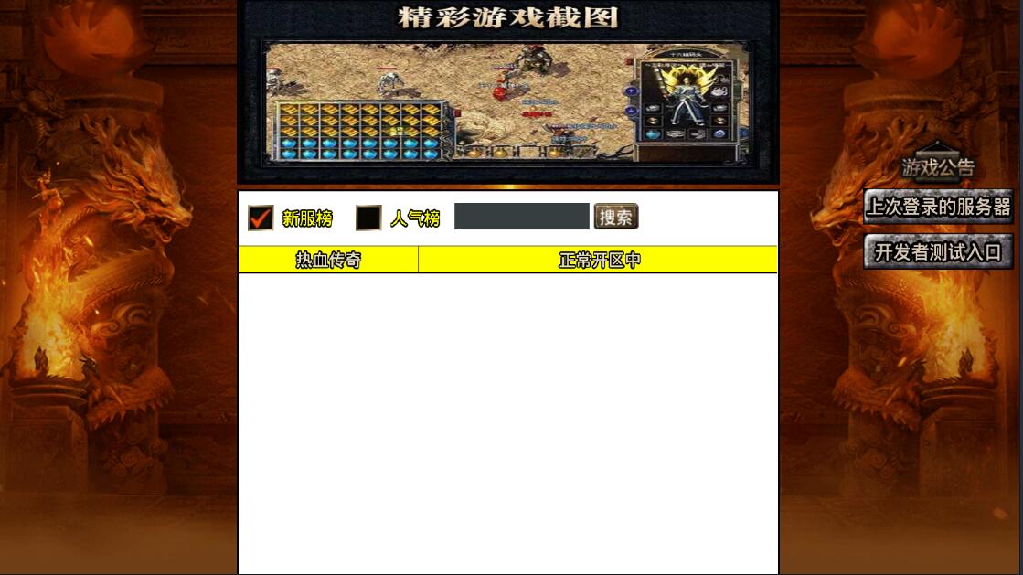 战神引擎1.80天龙版本双端内充版本