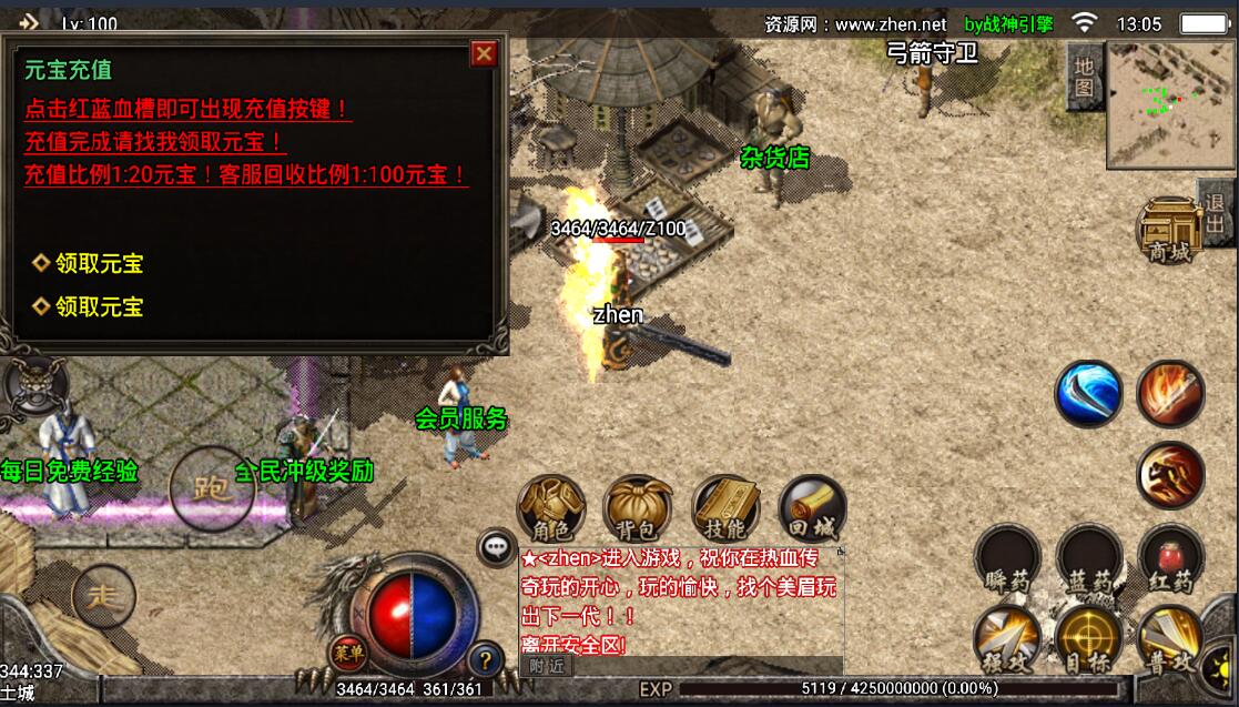 战神引擎1.80天龙版本双端内充版本