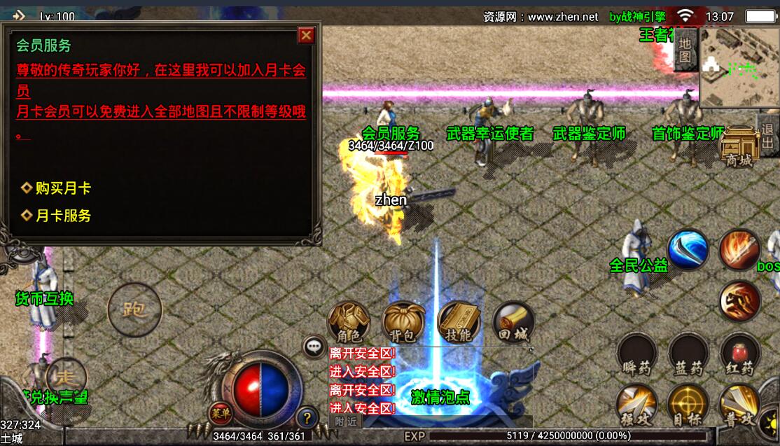 战神引擎1.80天龙版本双端内充版本