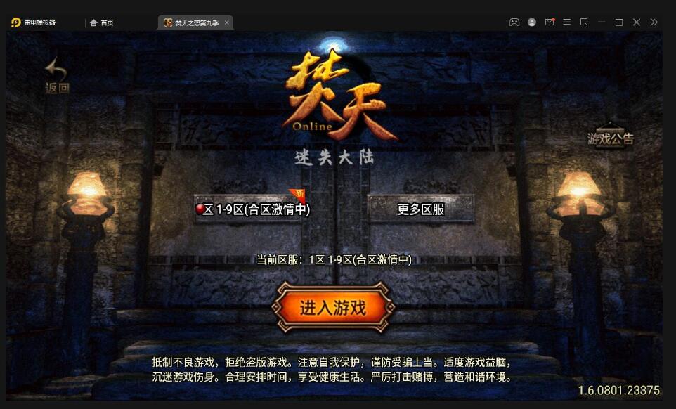 战神引擎传奇手游【单职业焚天之怒第九季】最新整理Win半手工服务端+充值后台+安卓苹果双端