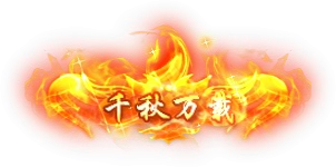 雷霆传奇 H5 最新称号 宠物 翅膀 换皮素材 内含教程