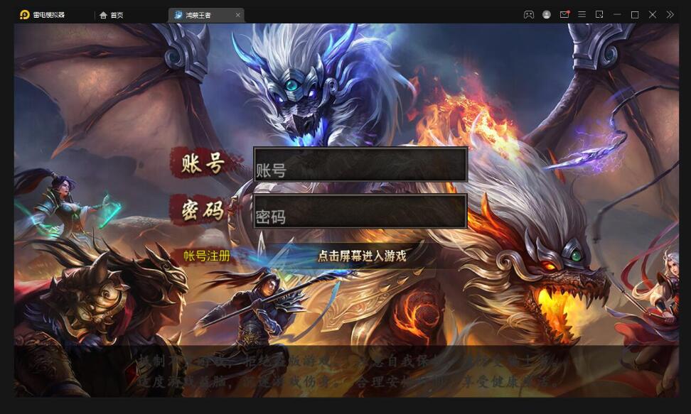 白日门传奇手游【鸿蒙王者攻速中秋特献版】最新整理Win半手工服务端+安卓