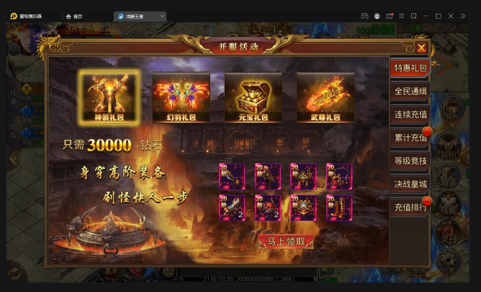 白日门传奇手游【鸿蒙王者攻速中秋特献版】最新整理Win半手工服务端+安卓