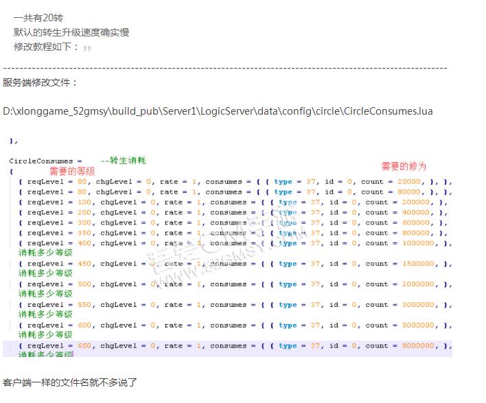 新版幽冥传奇转生升级修改教程-转生升级修改教程