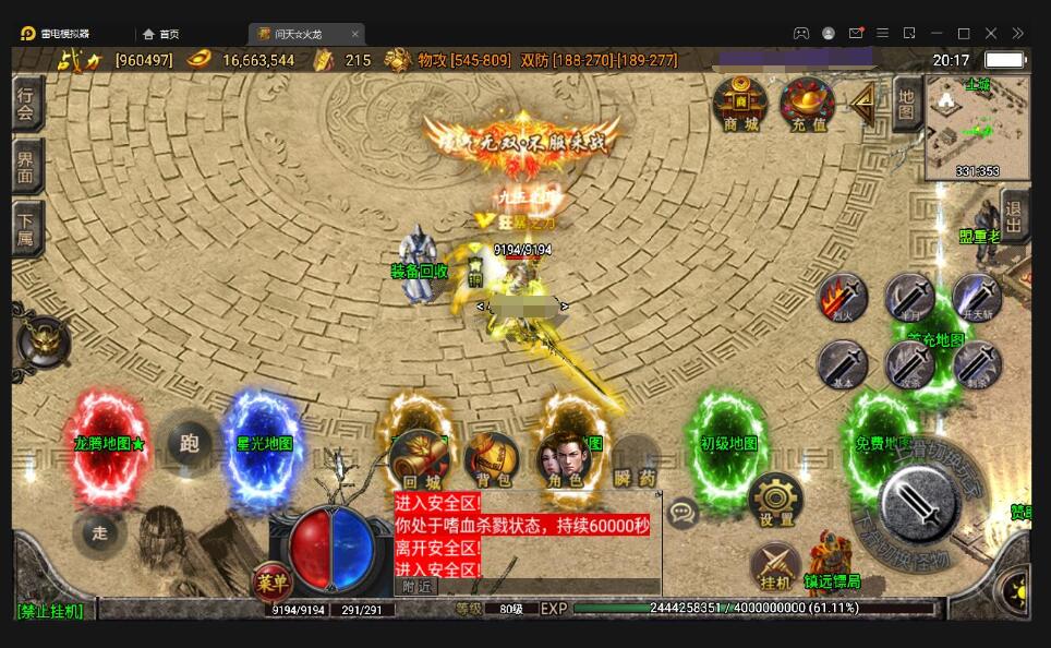 战神引擎传奇手游【问天火龙】最新整理Win半手工服务端+充值后台