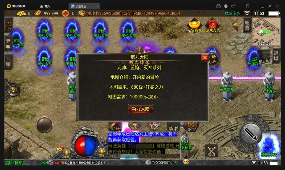 战神引擎传奇手游【伏羲冰雪十大陆】最新整理Win半手工服务端+充值后台+安卓苹果双端