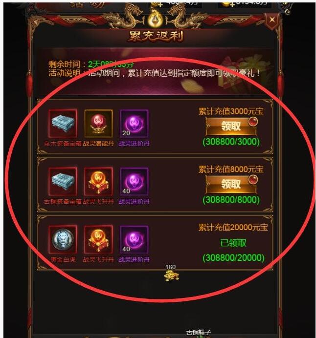雷霆传奇H5-累充返利 物品修改-活动物品修改