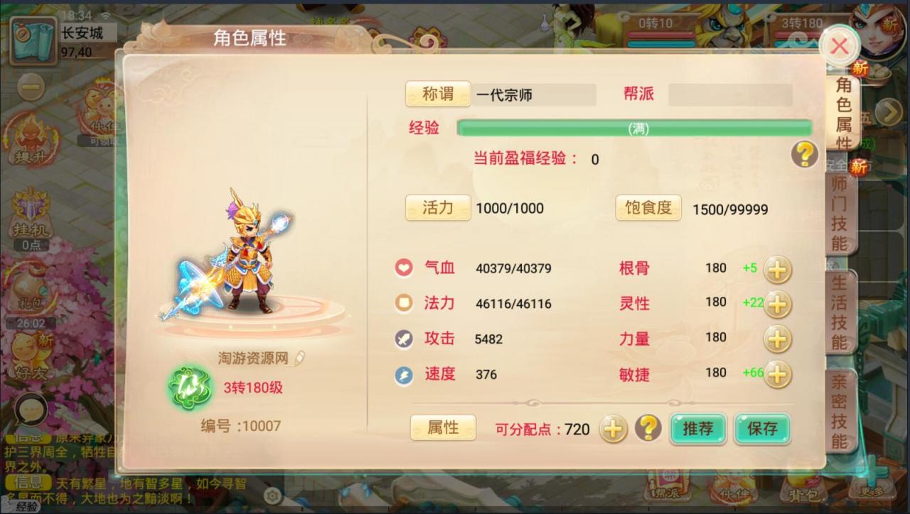 逍遥西游天策端回合手游+linux手工端详情外网架设教程+GM后台+安卓苹果双端