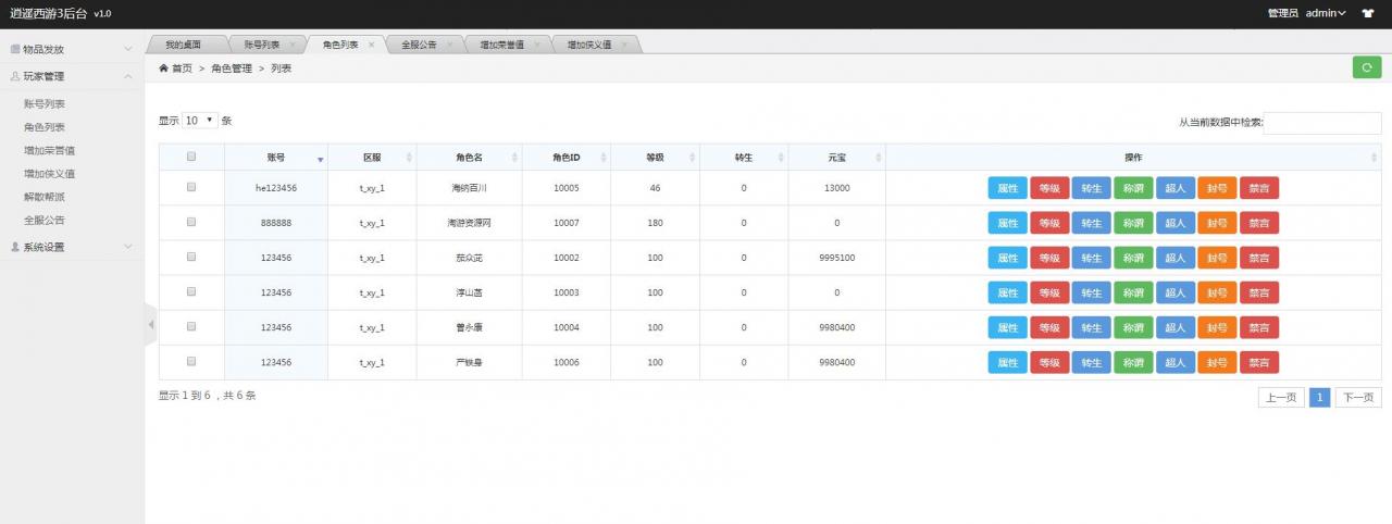 逍遥西游天策端回合手游+linux手工端详情外网架设教程+GM后台+安卓苹果双端