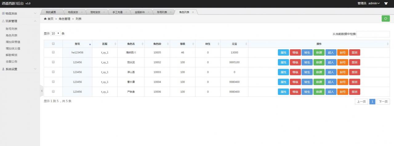 逍遥西游天策端回合手游+linux手工端详情外网架设教程+GM后台+安卓苹果双端