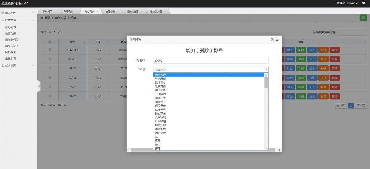 逍遥西游天策端回合手游+linux手工端详情外网架设教程+GM后台+安卓苹果双端