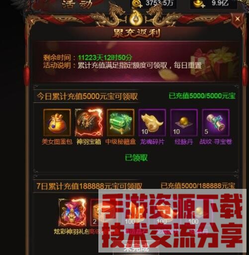 雷霆传奇H5-累充返利-今日累计充值5000元宝- 不可领取bug修复教程