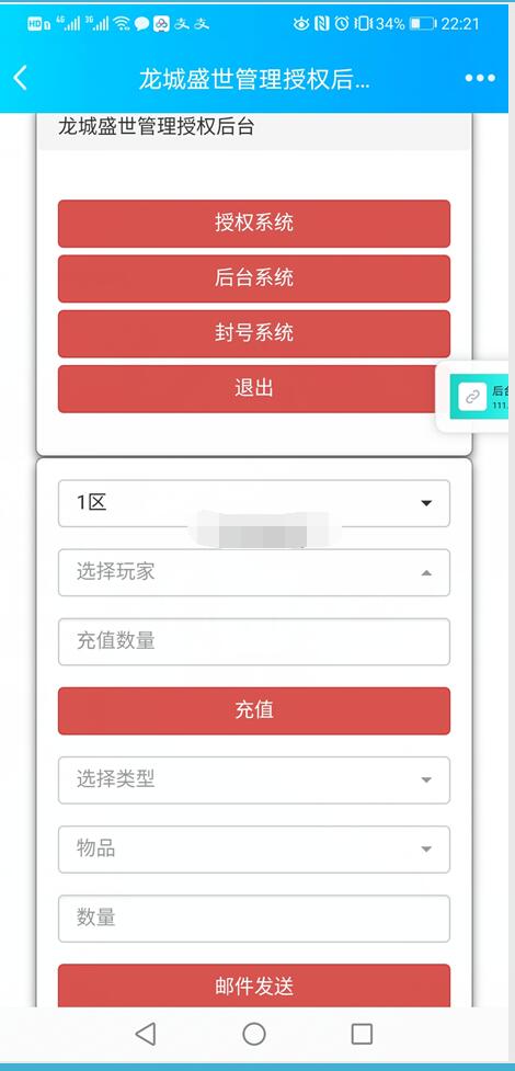 幽冥传奇-完美的管理后台-网页gm工具