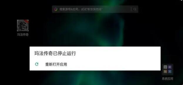 战神引擎客户端出现已停止运行，重新打开应用
