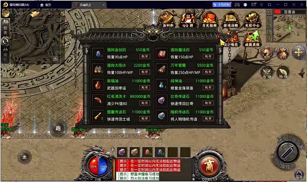 [RED引擎]月城风云RED三端引擎 传奇手游pc 安卓客户端 搭建教程
