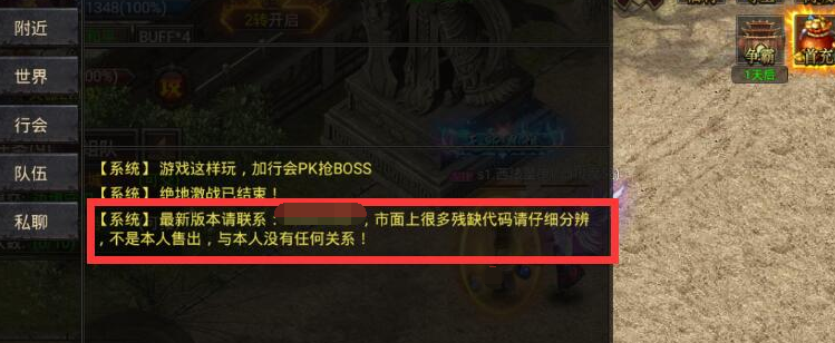 新幽冥传奇-修改系统提示广告教程-文件途径