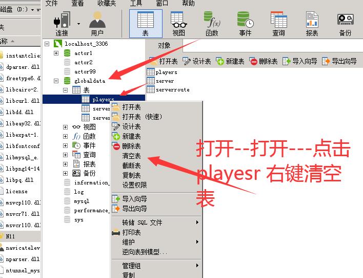 雷霆传奇-清空数据库-清空人物帐号