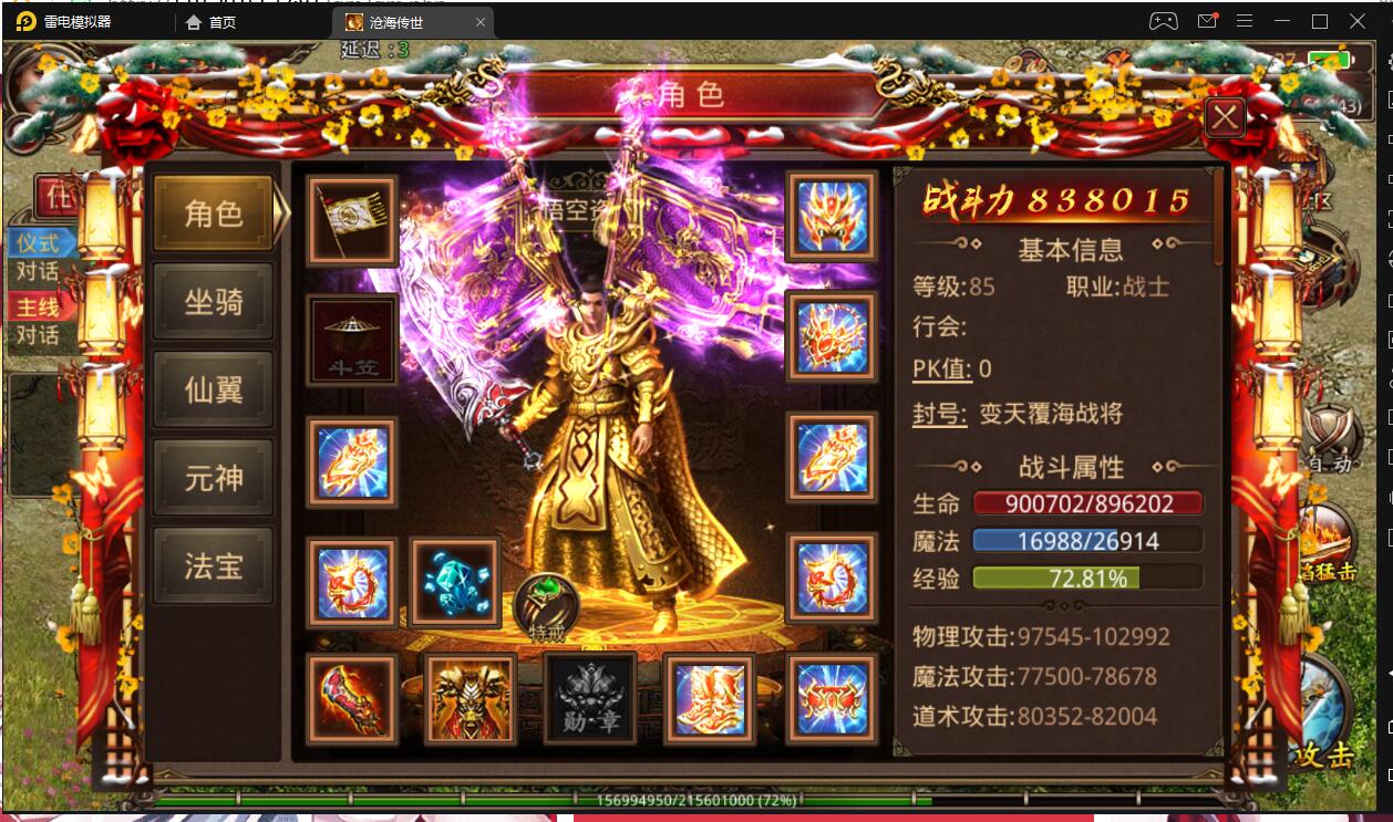 传奇世界-沧海传世Linux手工端+安卓苹果双端+GM授权后台+战旗+元神+明文资源