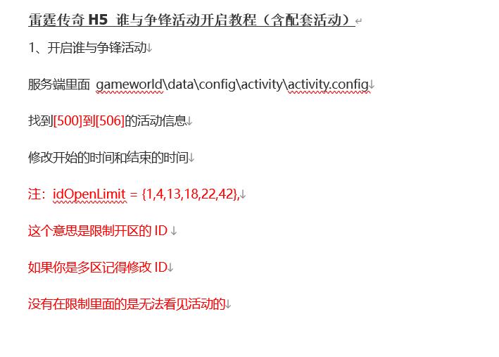 雷霆传奇H5谁与争锋活动开启教程