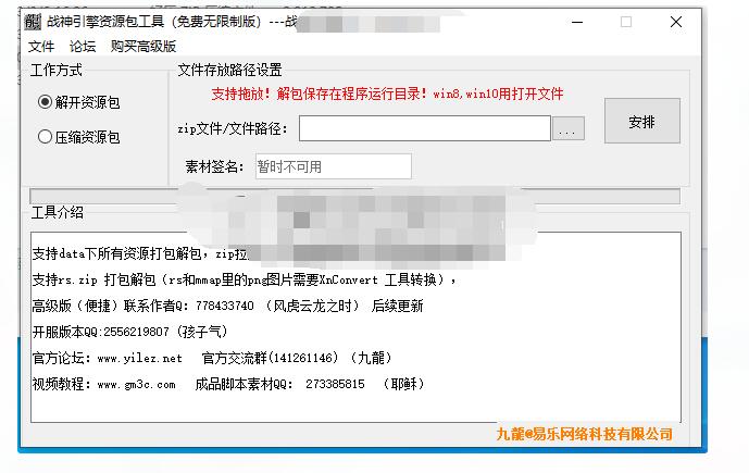 战神引擎资源打包解包工具（免费无限制）