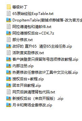 集合工具（热更IP任写+新充值后台+65直升清任务+清背邮箱等)
