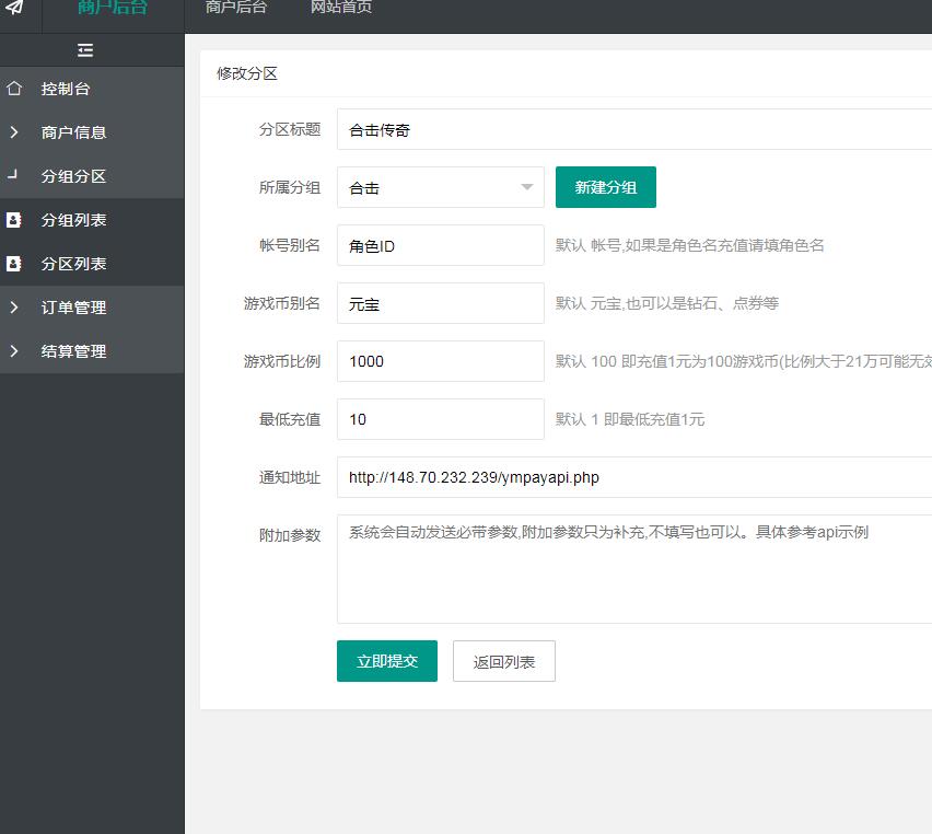 幽冥传奇内充教程--对接支付平台--内支付教程--对接元满支付平台