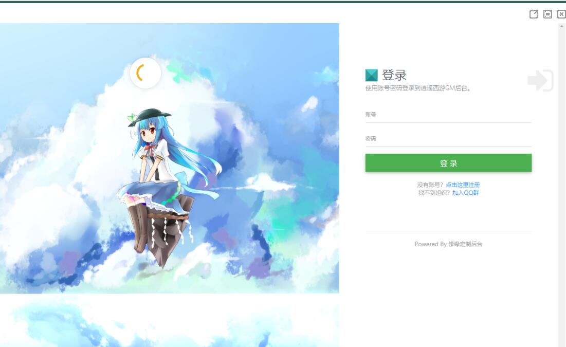 逍遥西游三级卡密授权后台，可与繁华后台共存