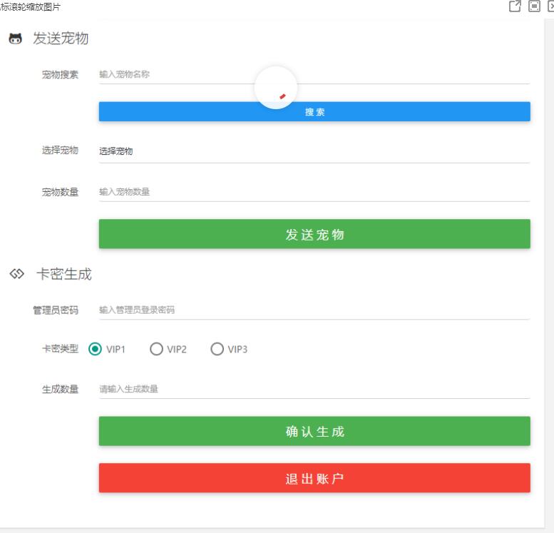 逍遥西游三级卡密授权后台，可与繁华后台共存